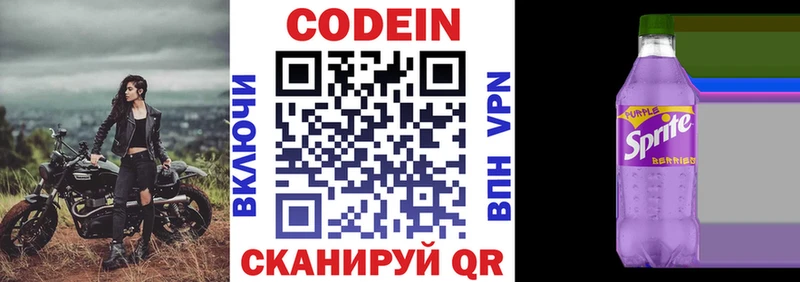 Кодеин напиток Lean (лин)  Набережные Челны 